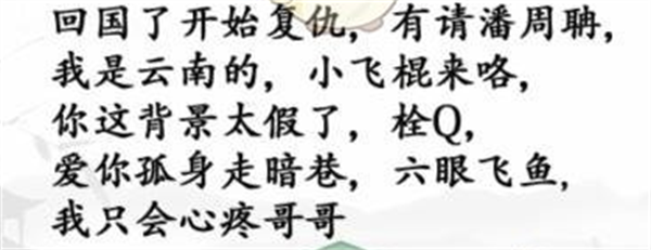 汉字找茬王听音找梗攻略