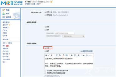 qq邮箱怎么关闭自动回复