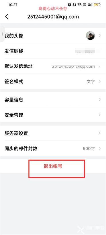 qq邮箱怎么删除另一个账户