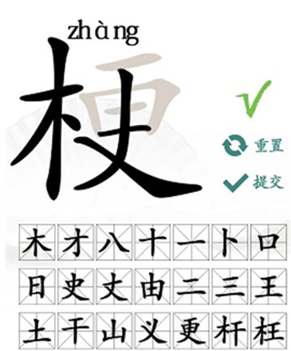 汉字找茬王找字梗攻略