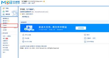 qq邮箱怎么删除发送的文件