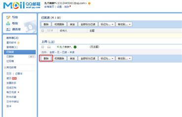 qq邮箱怎么删除发送的文件