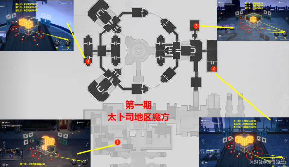 崩坏星穹铁道第一期太卜司魔方解谜攻略