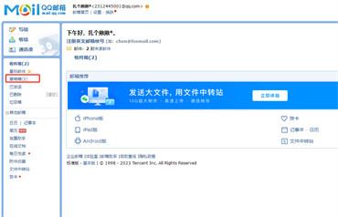qq邮箱怎么删除定时邮件