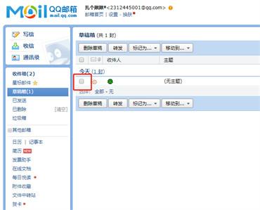 qq邮箱怎么删除定时邮件