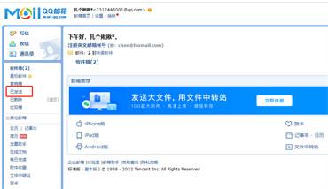 qq邮箱怎么查看已发送邮件