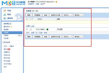 qq邮箱怎么查看已发送邮件