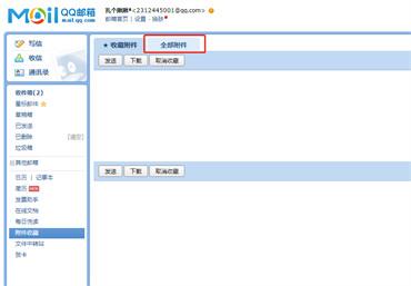 qq邮箱怎么查看附件