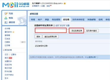 qq邮箱如何拉黑对方
