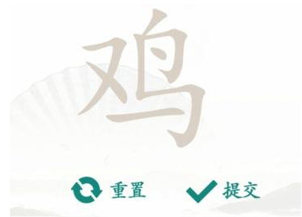 汉字找茬王找字鸡攻略