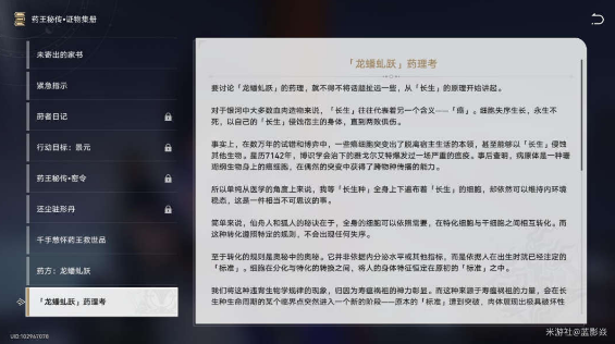 崩坏星穹铁道药王秘传收集位置