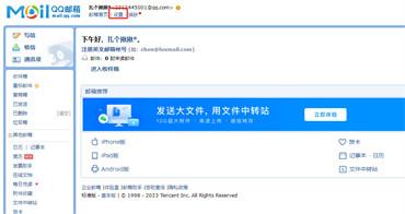 qq邮箱如何关闭收件功能
