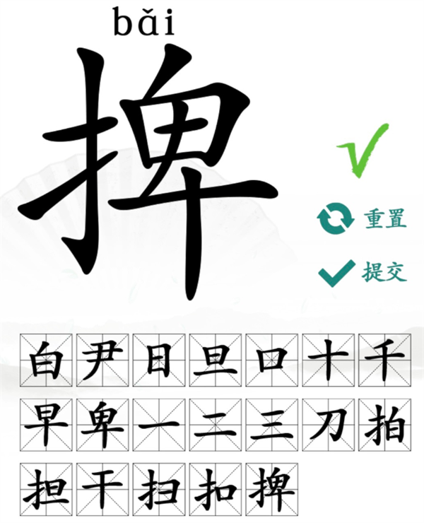 汉字找茬王找字捭攻略