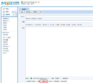 qq邮箱已读回执在哪里可以看到