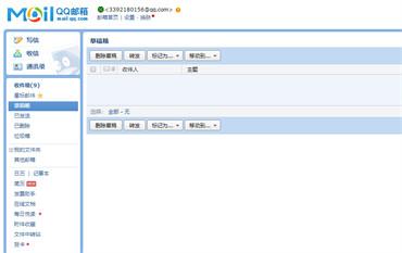 qq邮箱app草稿箱在哪