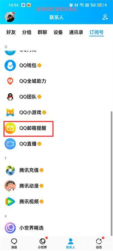 qq邮箱qq里能找到吗