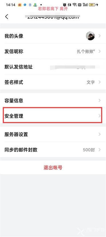 手机qq邮箱怎么设置独立密码