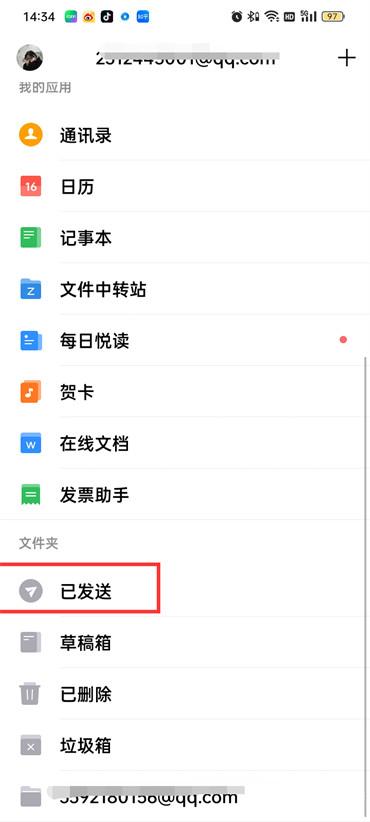 手机qq邮箱怎么查看已发送邮件