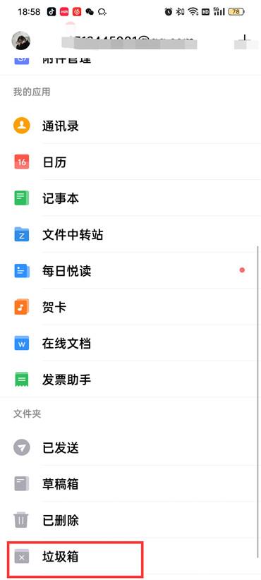 手机QQ邮箱怎么查看垃圾箱