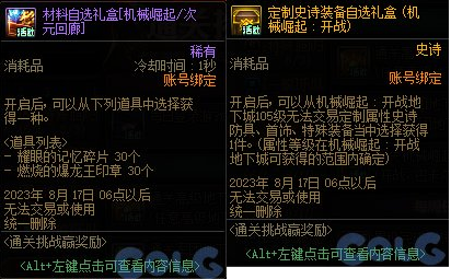 2023dnf周年庆活动爆料