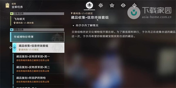 崩坏星穹铁道藏品收集信息终端套组任务完成攻略