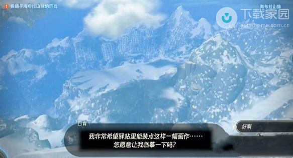 塞尔达传说王国之泪装点雪原驿站的画作任务完成攻略