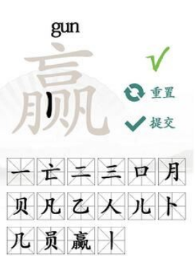 汉字找茬王赢找出16个汉字