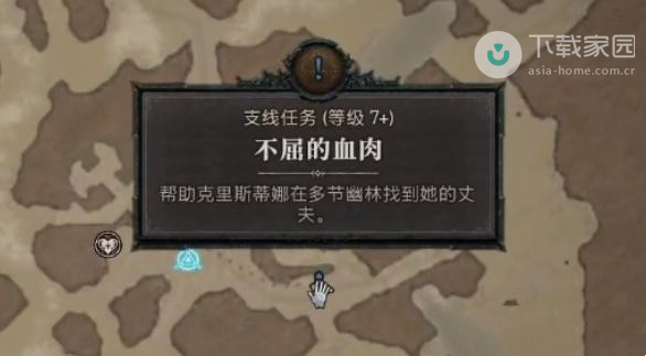 暗黑破坏神4不屈的血肉任务完成攻略