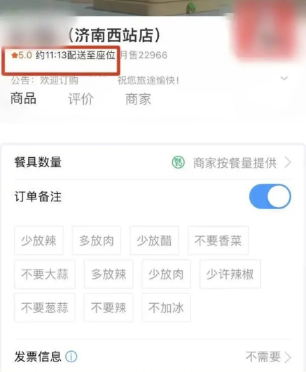 高铁外卖怎么操作