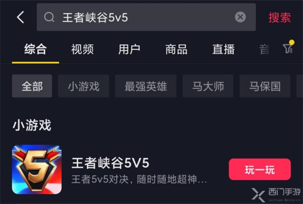 王者5v5竞技入口在哪