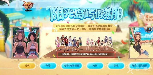 dnf夏日套2023什么时候出