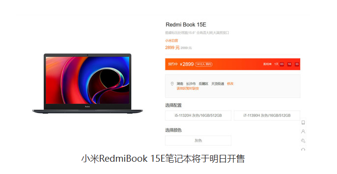 明日开售！小米RedmiBook 15E笔记本轻薄便携迎战市场