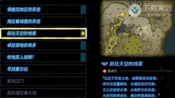 塞尔达传说王国之泪前往天空的线索完成方法