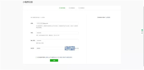 微信公众平台小程序注册流程介绍