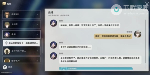 崩坏星穹铁道生存智慧任务完成方法