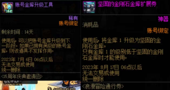 DNF账号金库升级价格表2023