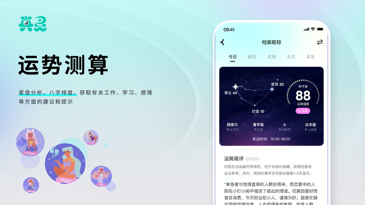 官宣！真灵APP今日正式上线，看占星学和中国国学如何结合？