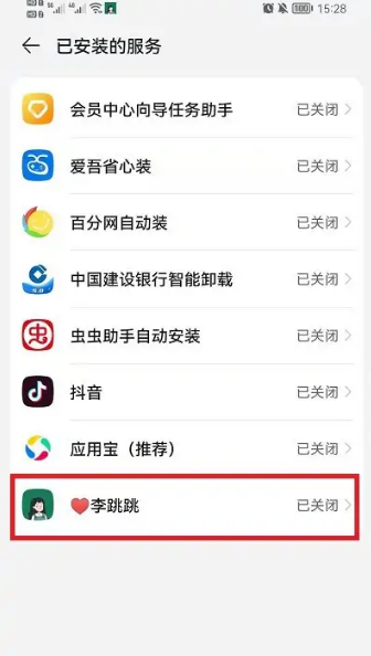 李跳跳怎么设置跳广告