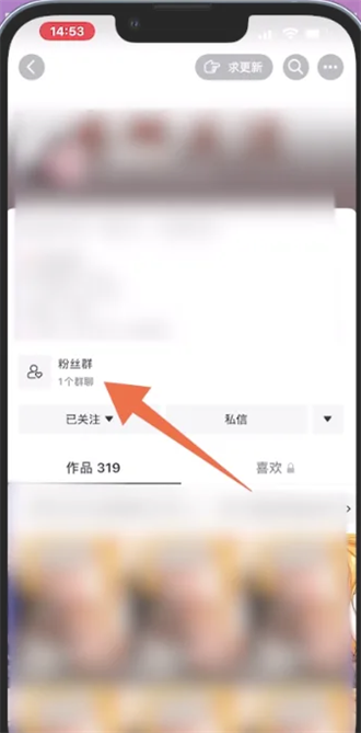 抖音粉丝群怎么进入