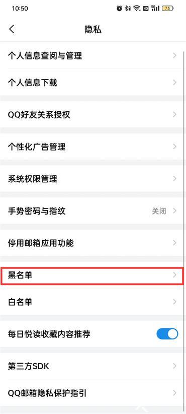 手机qq邮箱黑名单如何设置