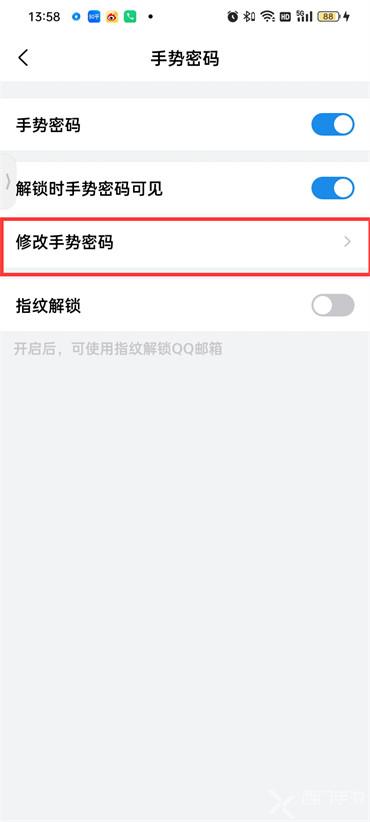 手机qq邮箱手势密码怎么改