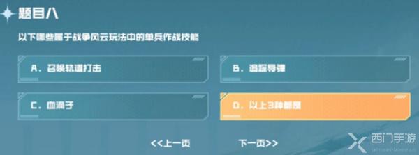 cf手游战争风云答案大全