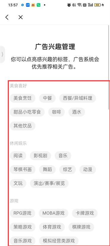 手机qq邮箱广告兴趣管理怎么设置