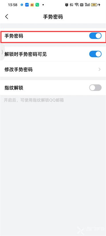 手机qq邮箱手势密码怎么解除