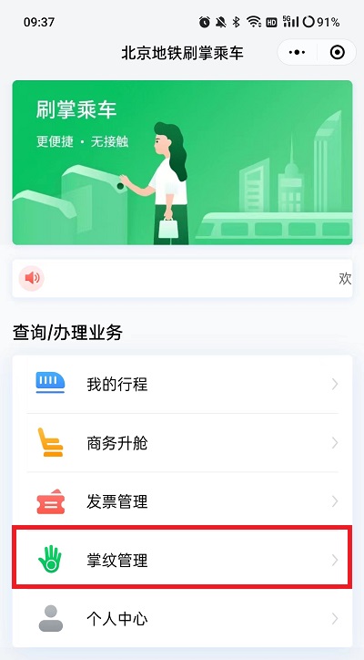 微信怎么刷掌支付