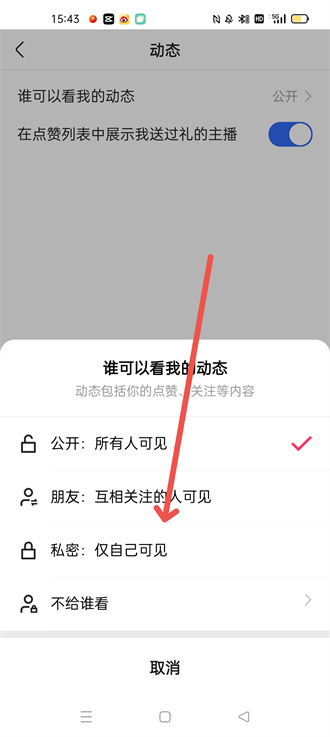 快手点赞怎么不让别人看见