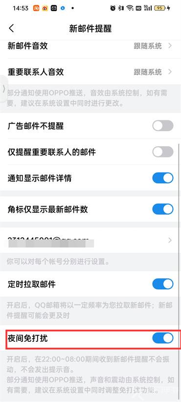 手机qq邮箱夜间免打扰怎么关闭