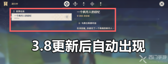 原神3.8版本任务攻略大全