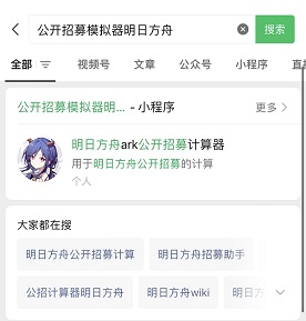 明日方舟公开招募计算器2023汇总