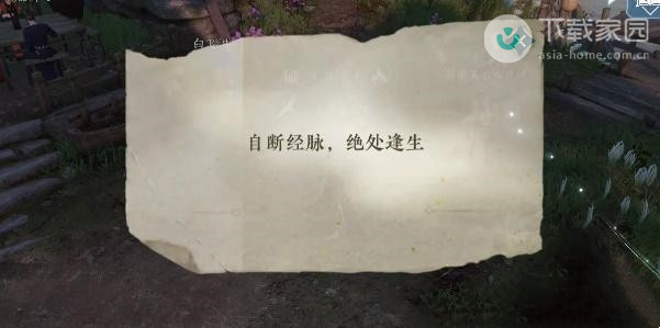 逆水寒手游经脉自断方法